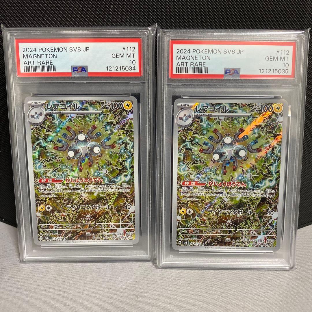 2024 ポケモンカード MAGNETON ART RARE レアコイル