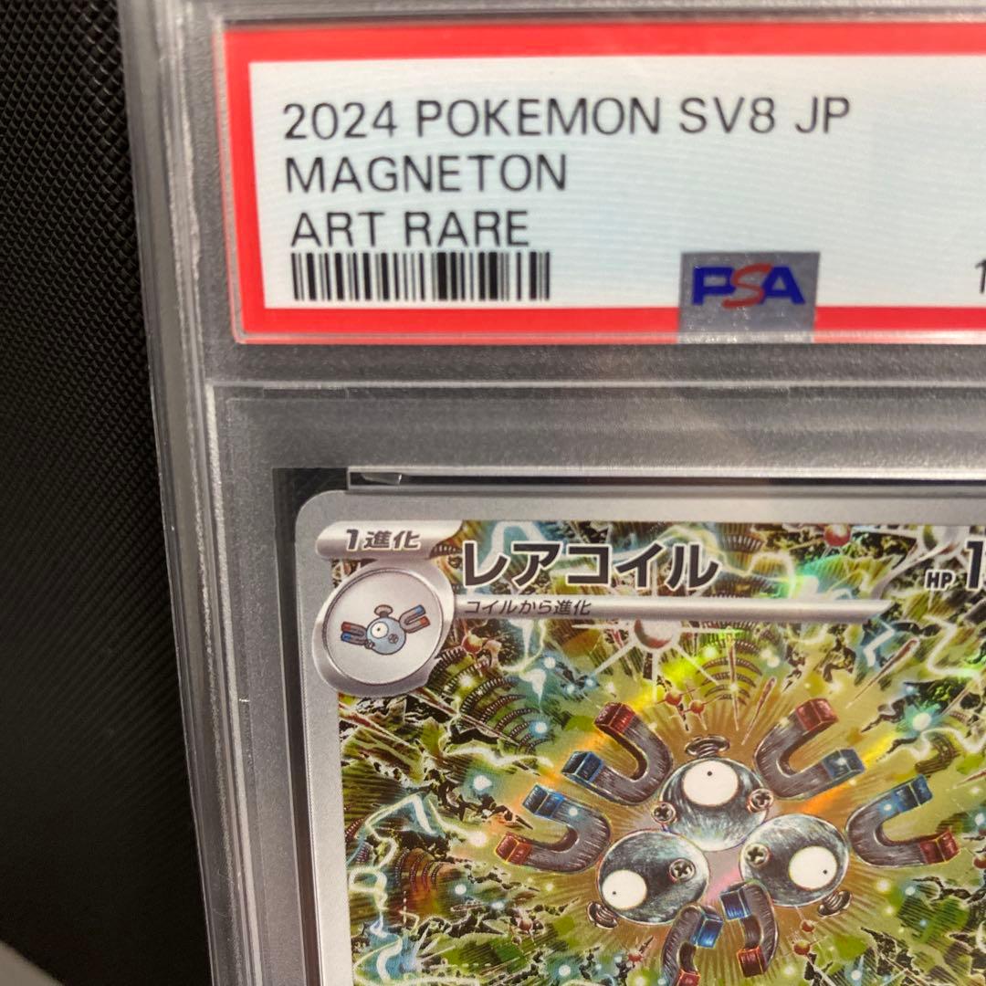 2024 ポケモンカード MAGNETON ART RARE レアコイル