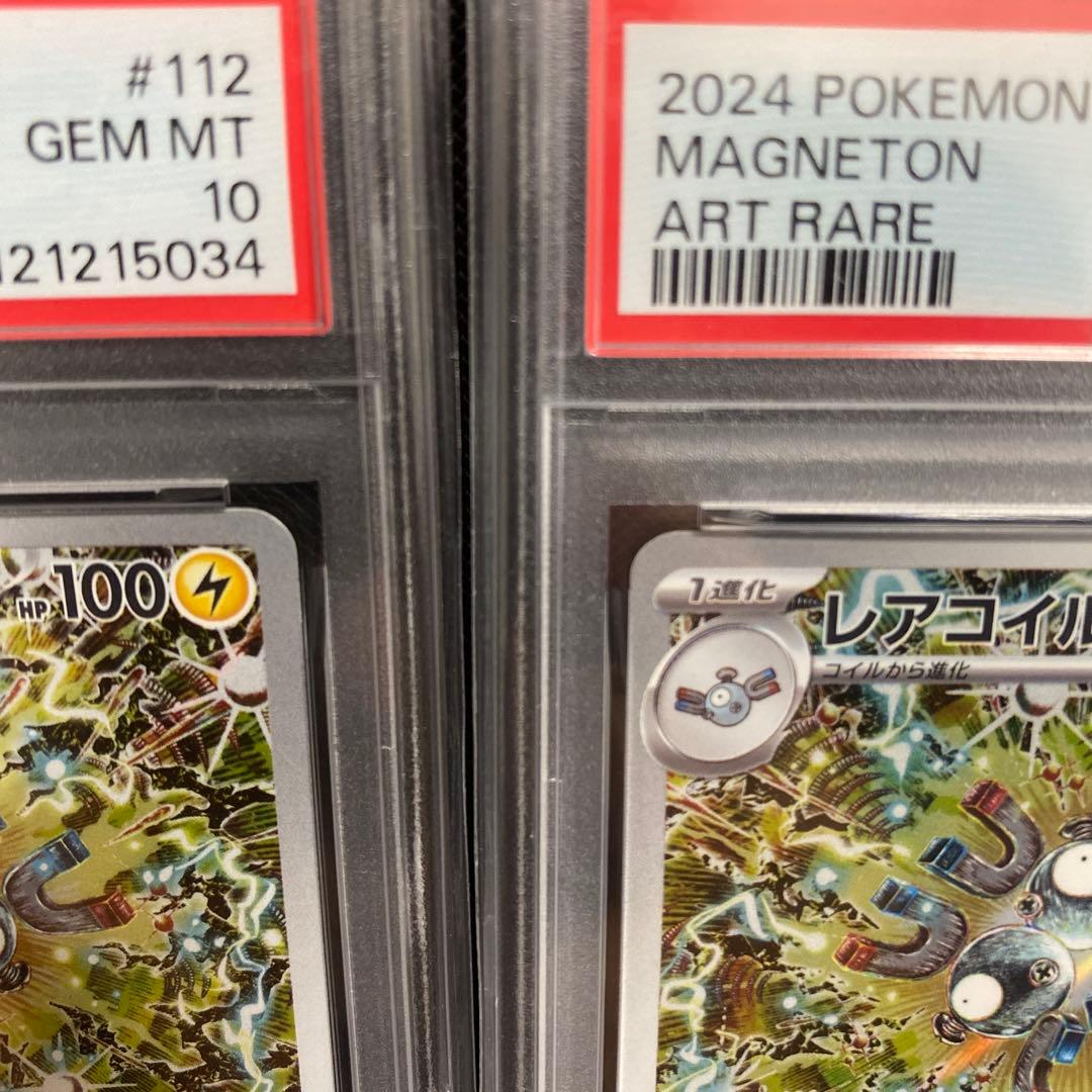 2024 ポケモンカード MAGNETON ART RARE レアコイル