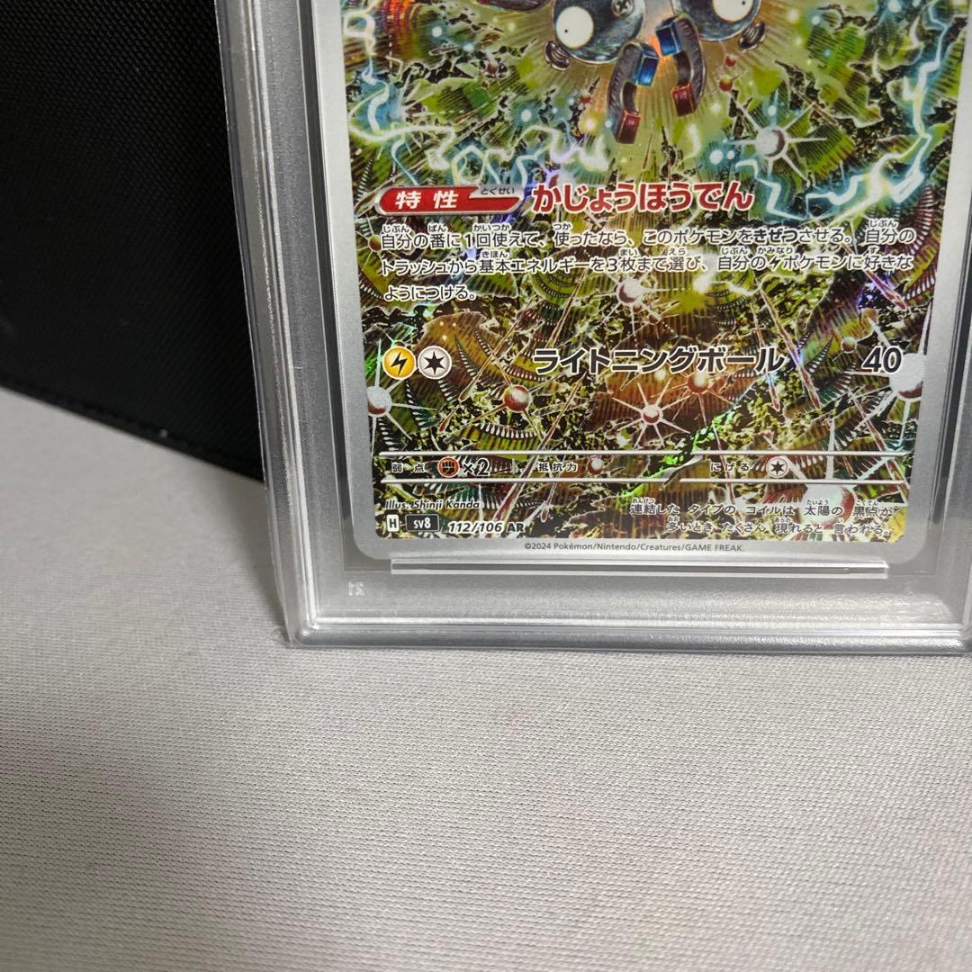 2024 ポケモンカード MAGNETON ART RARE レアコイル