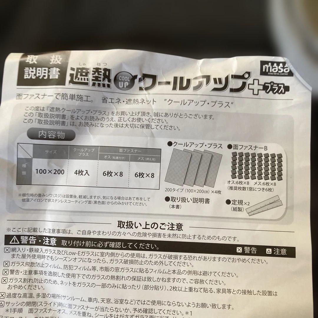 【新品未使用】セキスイ 遮熱クールアッププラス