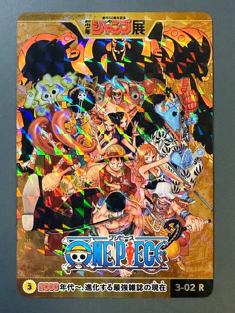 ジャンプ展　スターコレクションカード　ONE PIECE 3-02R【極美品】