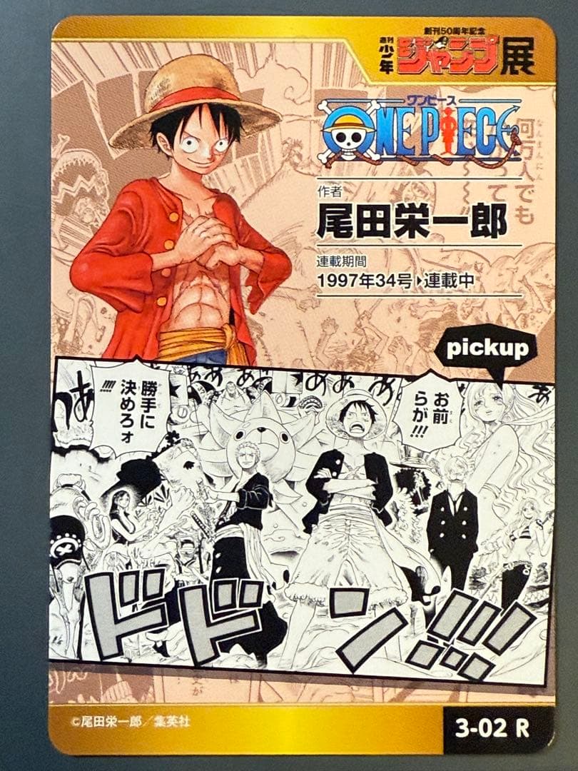 ジャンプ展　スターコレクションカード　ONE PIECE 3-02R【極美品】