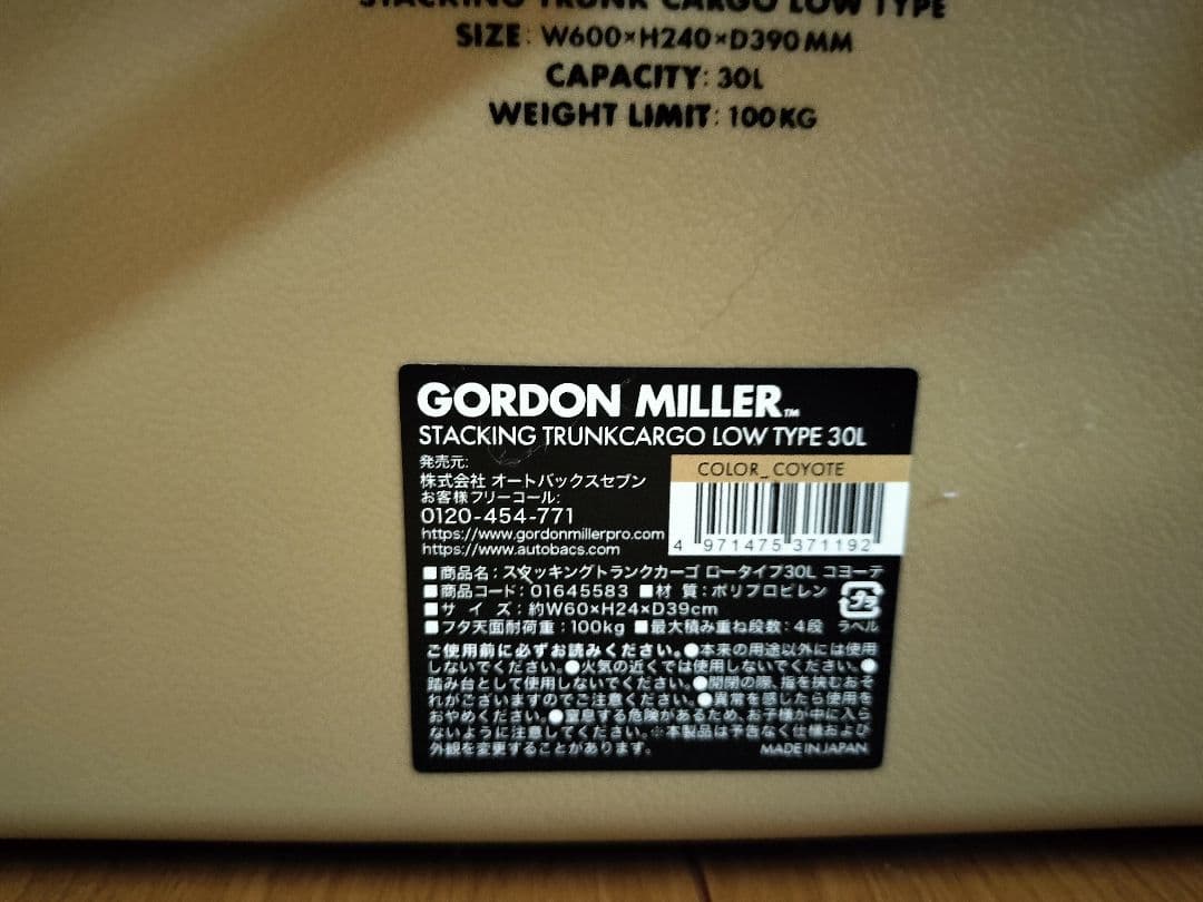 GORDON MILLER スタッキング収納ボックス 　30l 3個セット