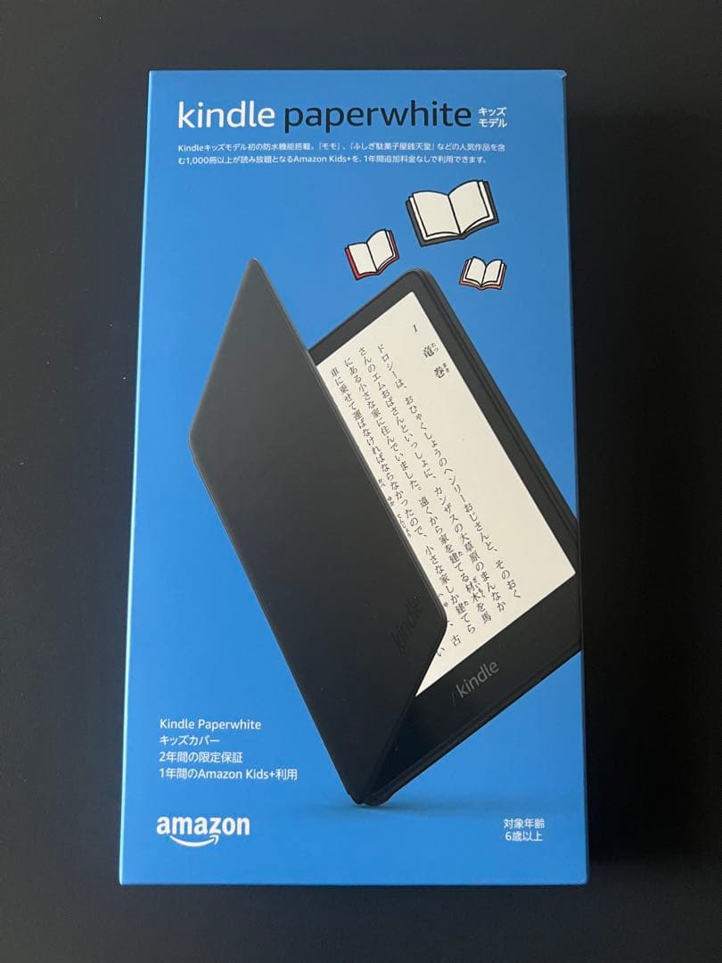 Kindle paparwhite キッズモデル Amazon ケース付き