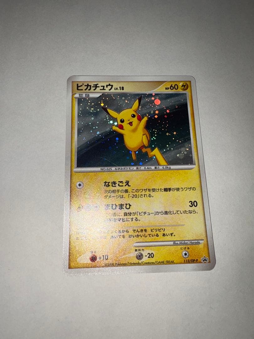 ピカチュウ レベル18プロモ