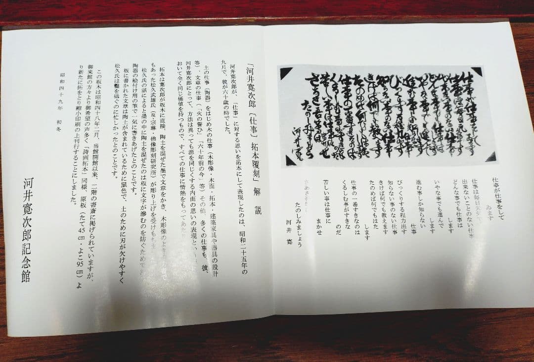 河井寛次郎〔仕事〕拓本覆刻 仕事のうた 巻物