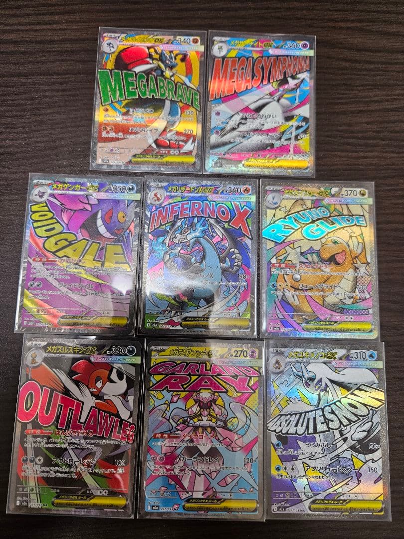 MEGAドリーム　MAまとめ売り　8枚セット