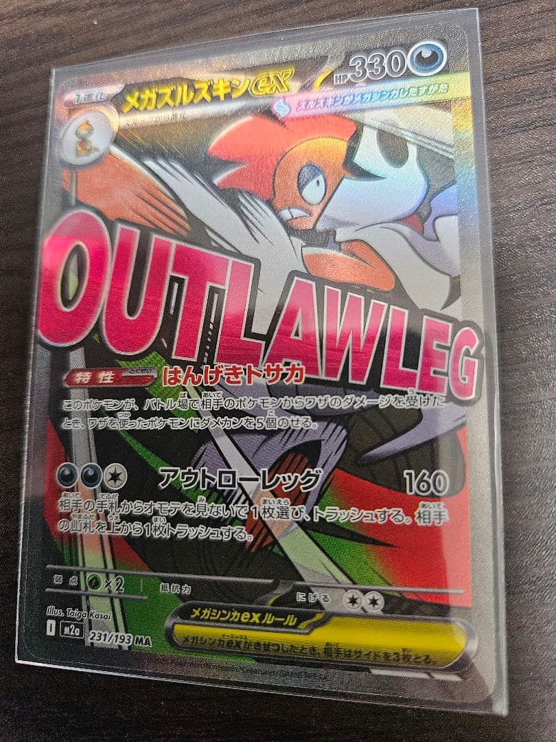 MEGAドリーム　MAまとめ売り　8枚セット