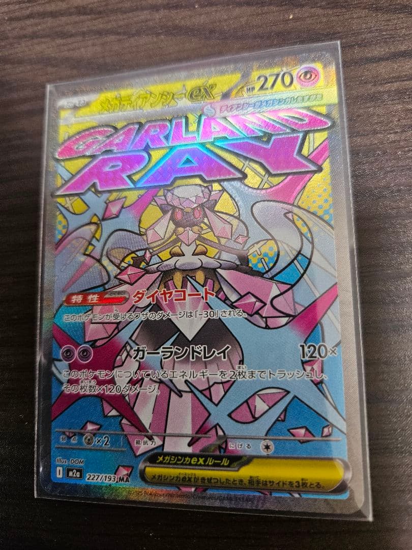 MEGAドリーム　MAまとめ売り　8枚セット