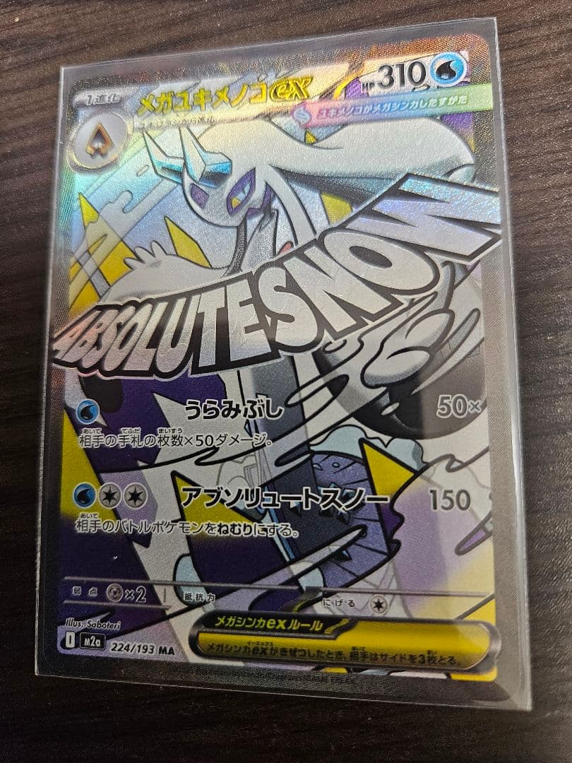 MEGAドリーム　MAまとめ売り　8枚セット