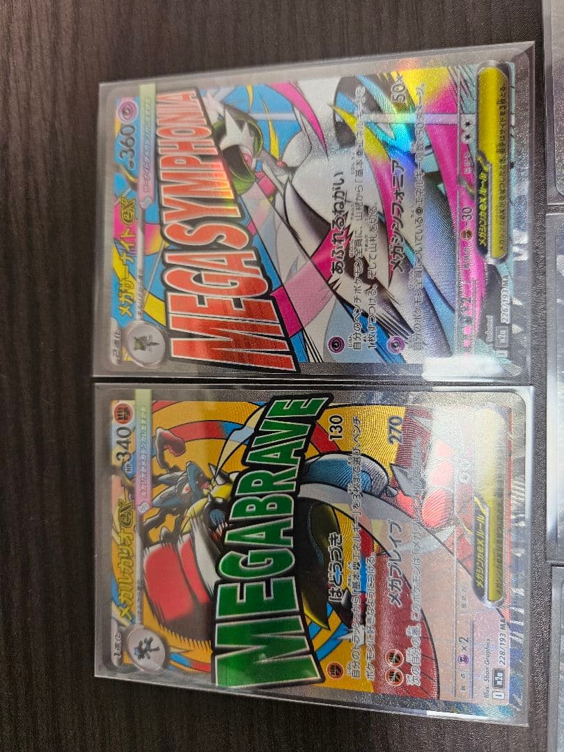 MEGAドリーム　MAまとめ売り　8枚セット