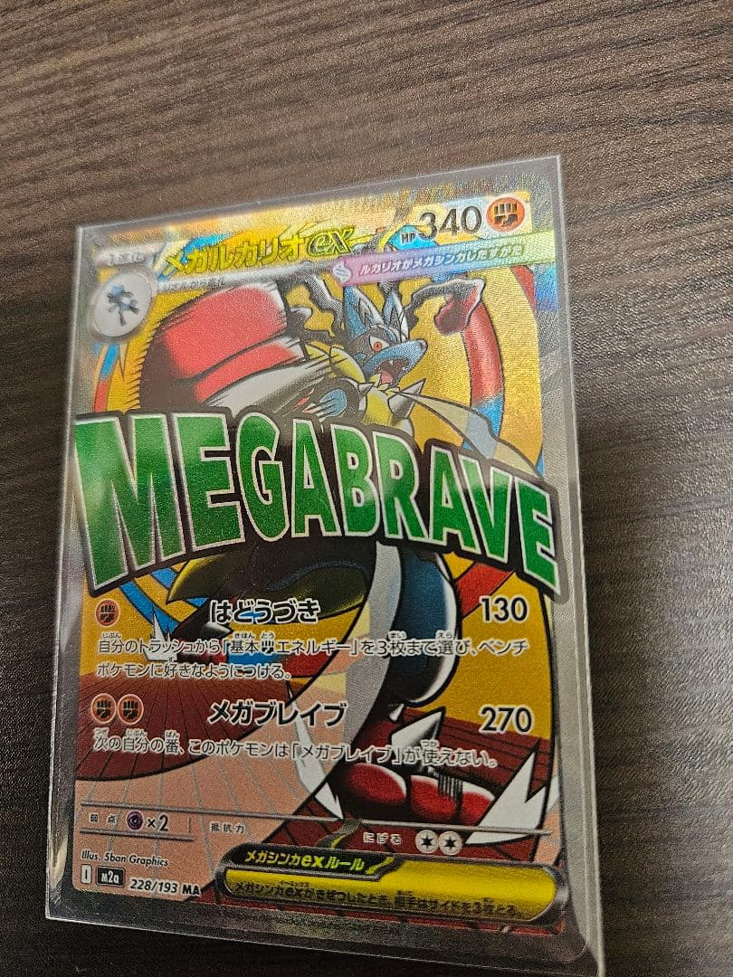 MEGAドリーム　MAまとめ売り　8枚セット