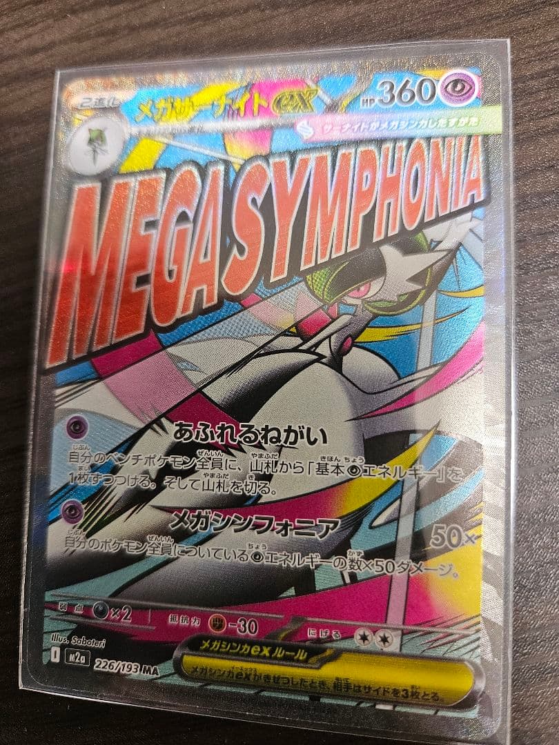 MEGAドリーム　MAまとめ売り　8枚セット