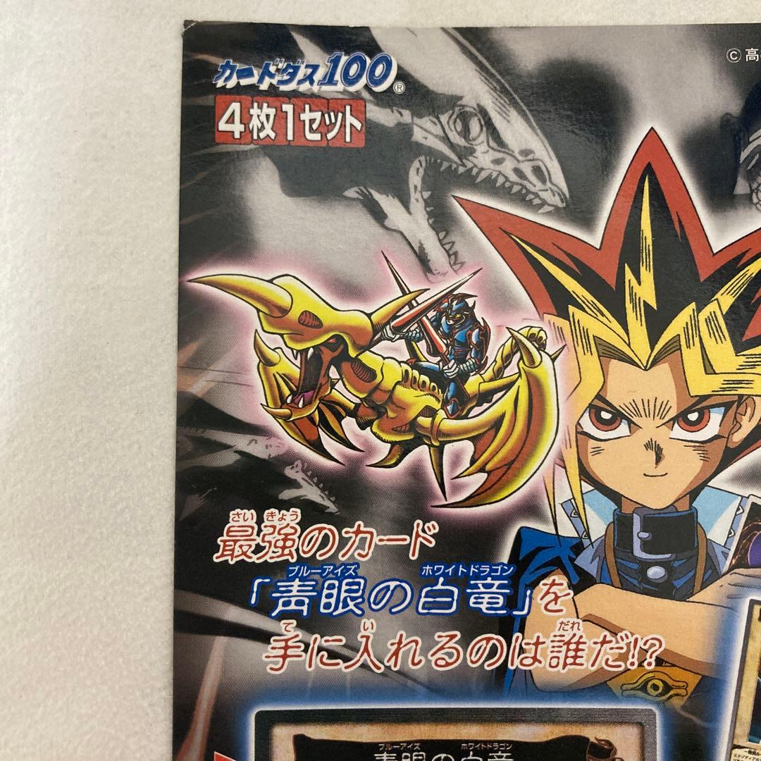 遊戯王 バンダイ BANDAI カードダス Vol.1 ガチャ 台紙 表紙