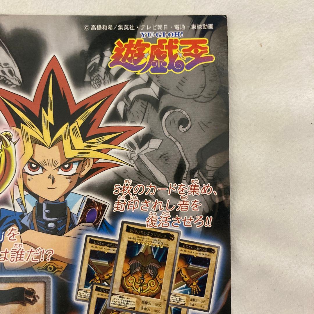 遊戯王 バンダイ BANDAI カードダス Vol.1 ガチャ 台紙 表紙