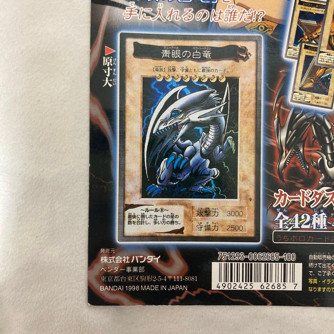 遊戯王 バンダイ BANDAI カードダス Vol.1 ガチャ 台紙 表紙