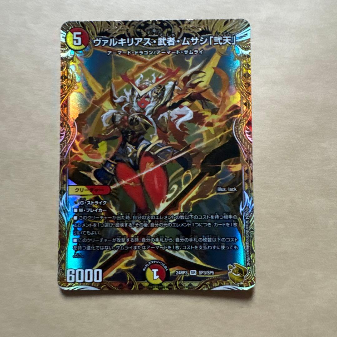 デュエマ 金トレジャー ヴァルキリアス・武者・ムサシ「弐天」 4枚