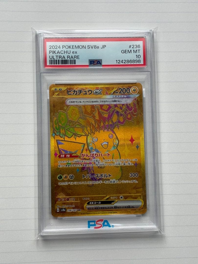 め*め様 ピカチュウex UR SV8a 236/187 PSA10 GEM M