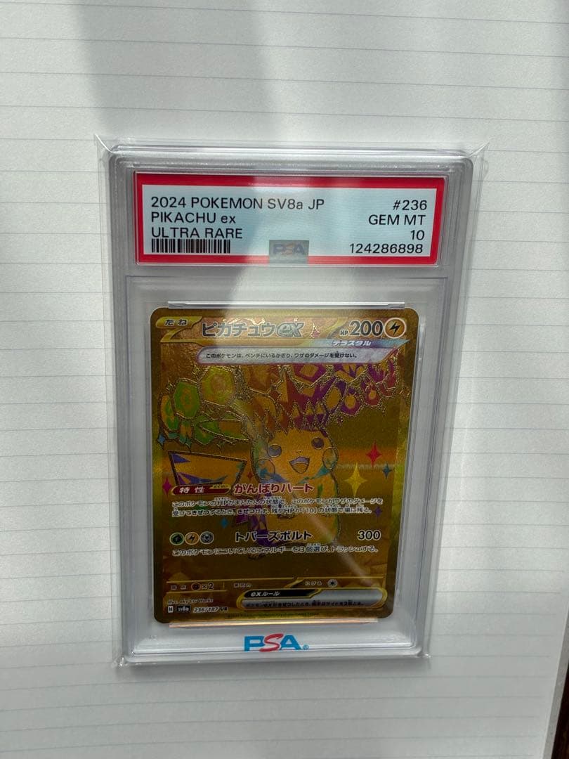 め*め様 ピカチュウex UR SV8a 236/187 PSA10 GEM M