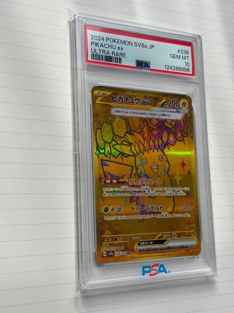 め*め様 ピカチュウex UR SV8a 236/187 PSA10 GEM M