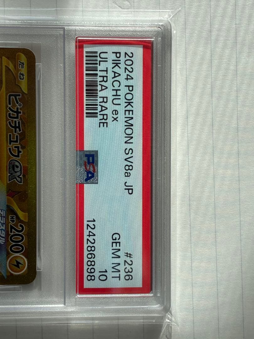 め*め様 ピカチュウex UR SV8a 236/187 PSA10 GEM M