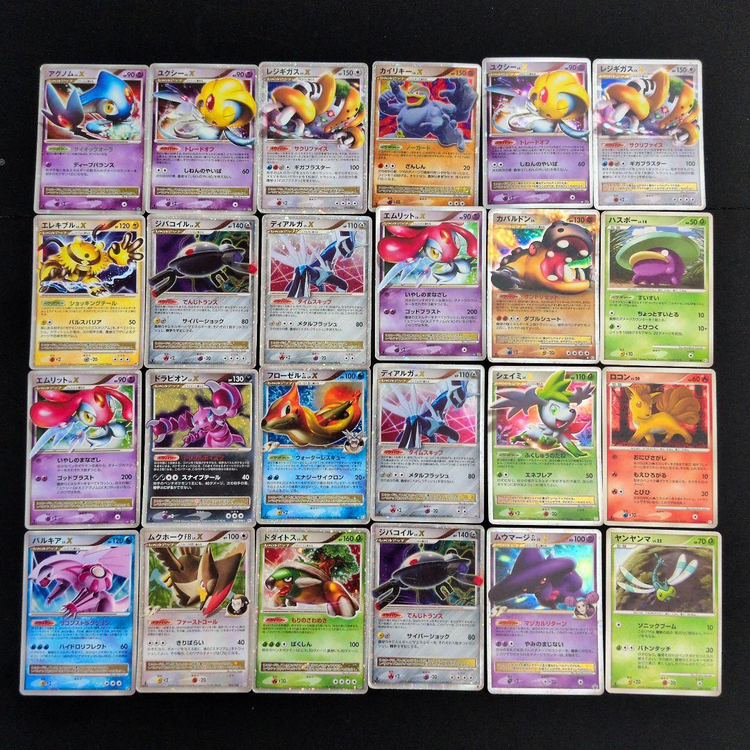 LV.X 色違い 24枚セット まとめ売り