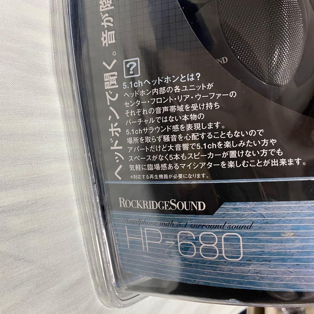 新品未開封品　5.1ch対応ヘッドホン　ロックリッジサウンド