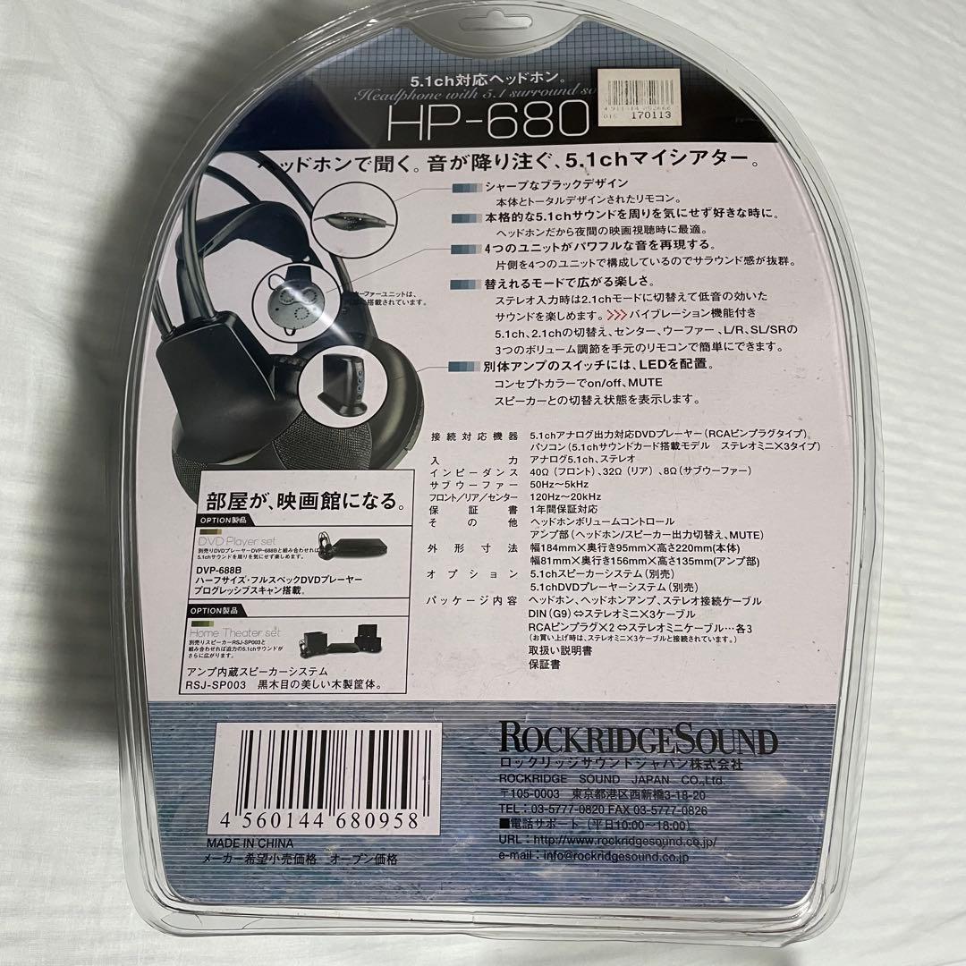 新品未開封品　5.1ch対応ヘッドホン　ロックリッジサウンド