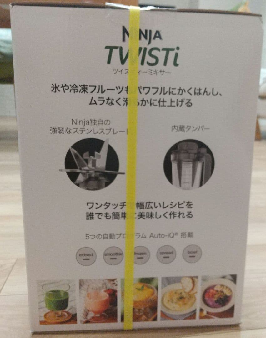 ニンジャ ツイスティーミキサー