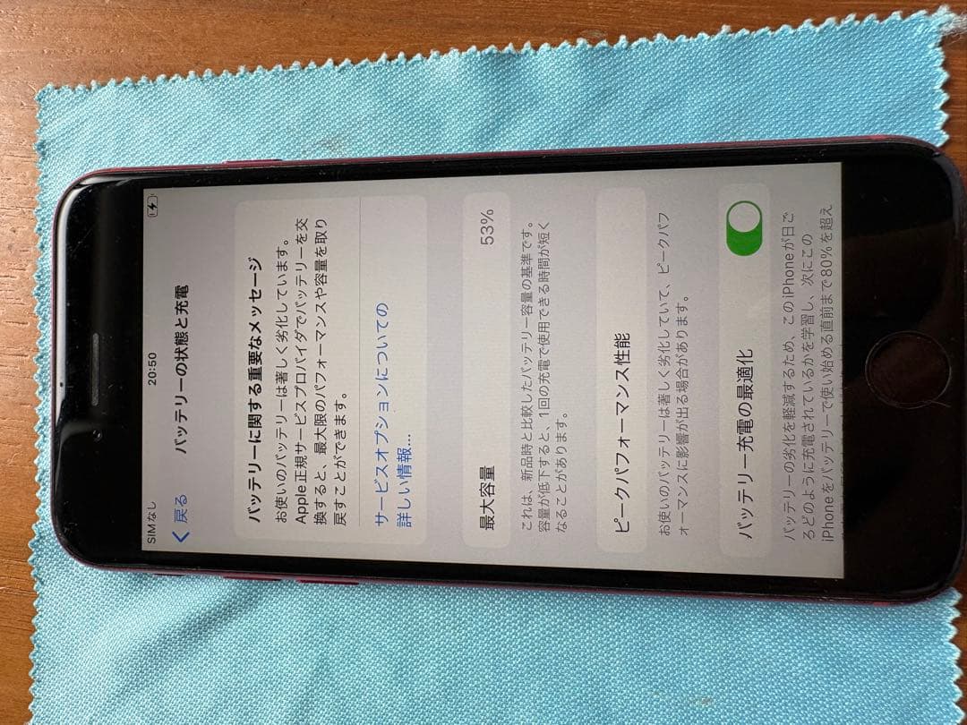 Apple iPhone 8 赤 (背面ひび割れ)