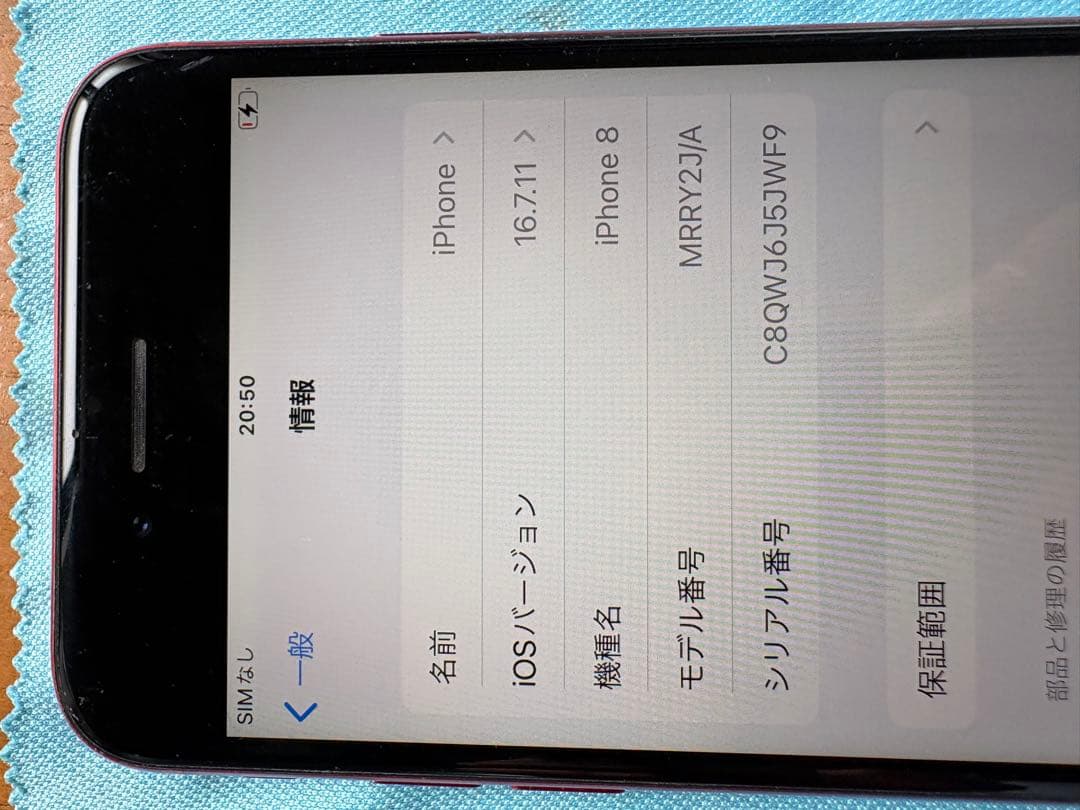 Apple iPhone 8 赤 (背面ひび割れ)
