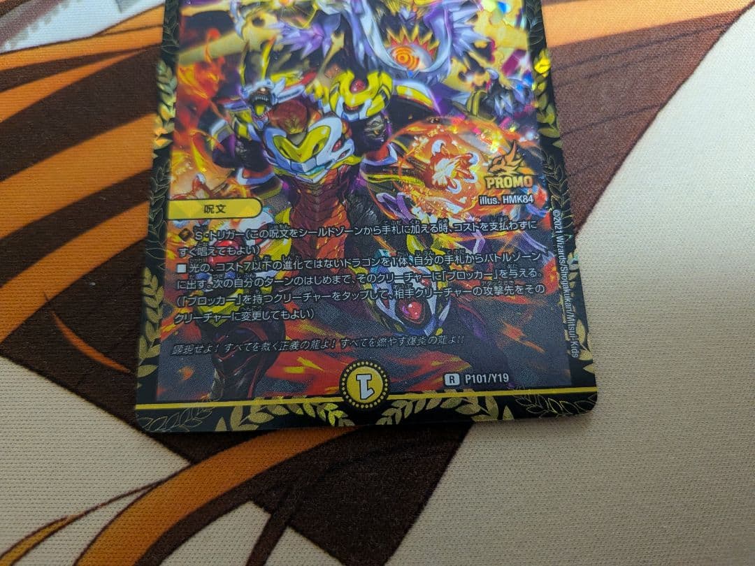 デュエマ　ドラゴンズサイン　CSプロモ　ドラゴンズ　サイン
