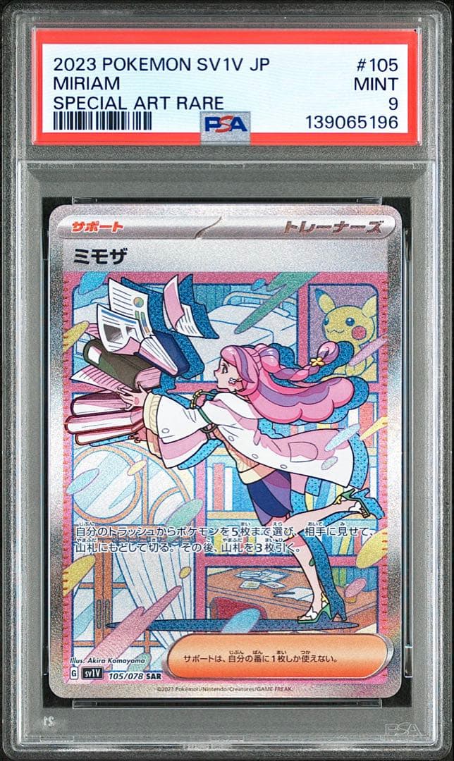 【PSA9】ミモザ SAR SV1V バイオレットex 105/078