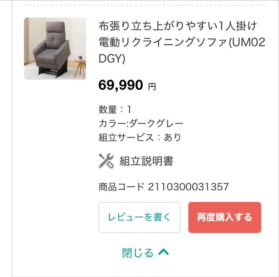 立ち上がり支援1人用電動リクライニングソファ　美品　　　ニトリ