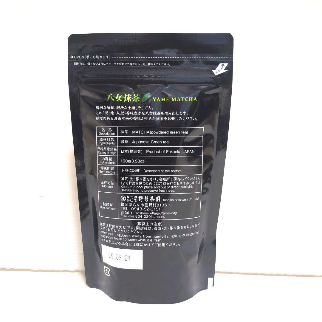 N*a様 【新品】星野製茶園 八女抹茶 もくれん 100g×2袋 業務用 大容量