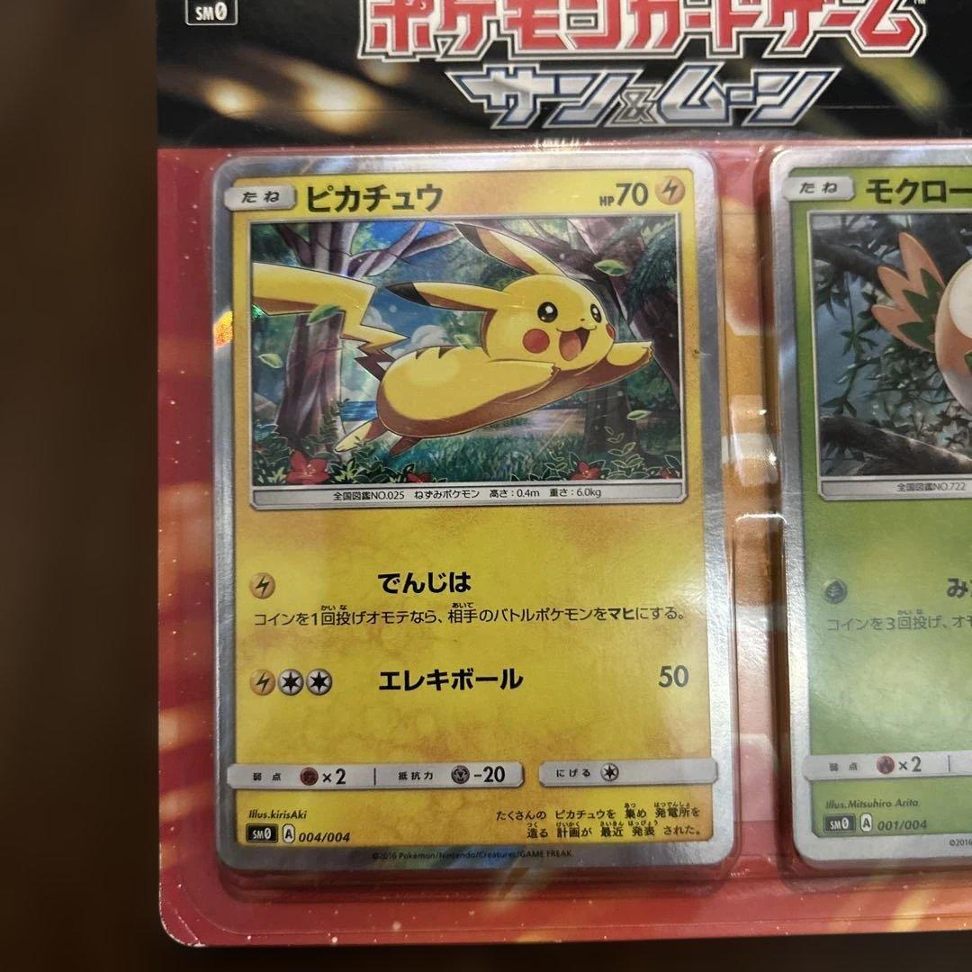 ポケモンカード サン&ムーン