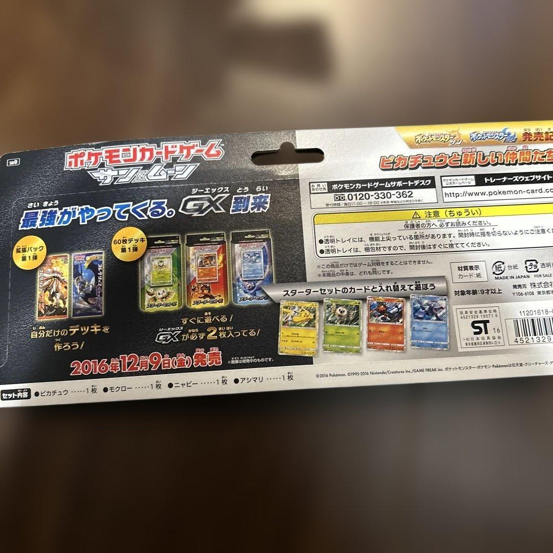 ポケモンカード サン&ムーン