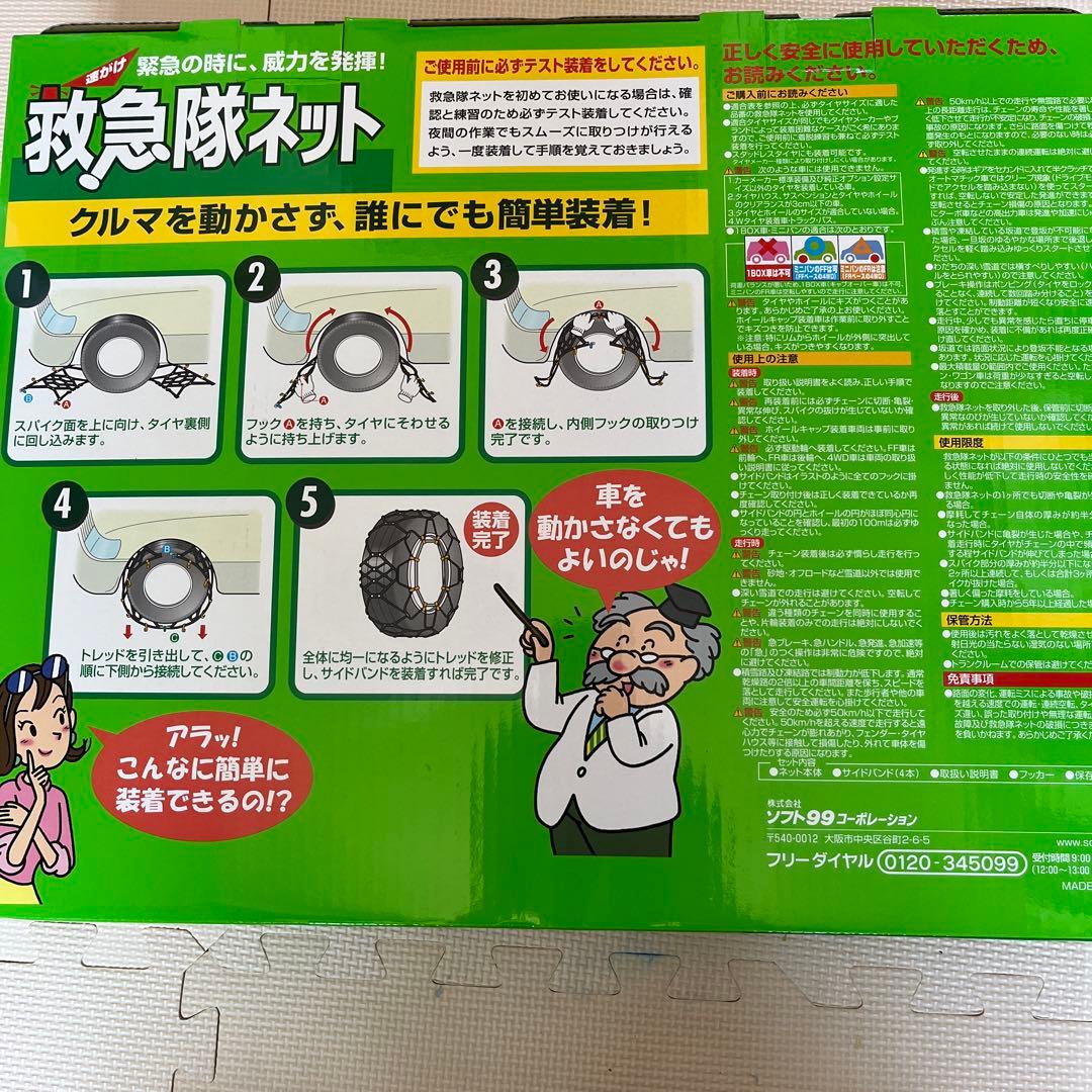 救急隊ネット　KK-50(詳細は必ず画像二枚目をご覧下さい)