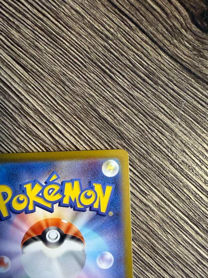 センタリング◎ ピカチュウ スタートデッキ sar仕様 025