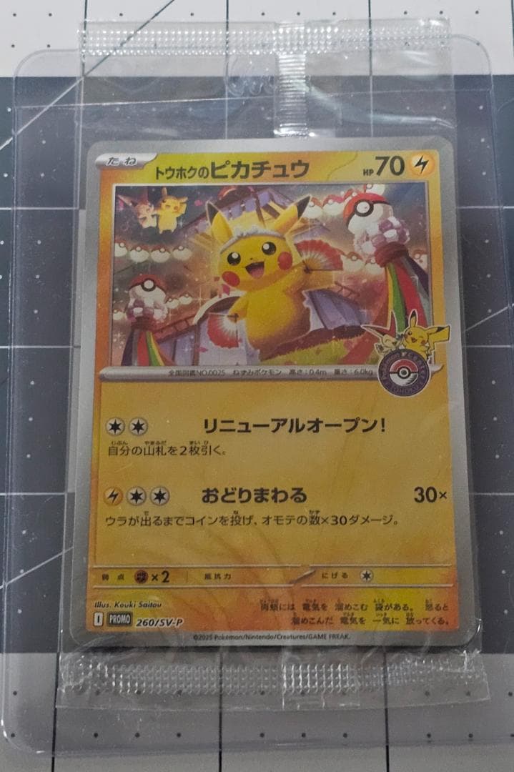 トウカのピカチュウ HP70 特別カード Pokemon Tohoku