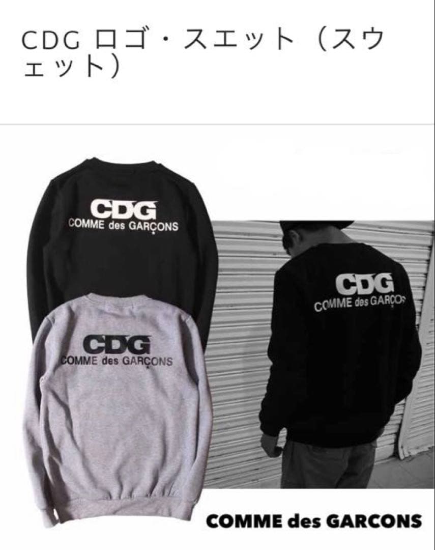 【COMME des GARCONS】コムデギャルソン CDG