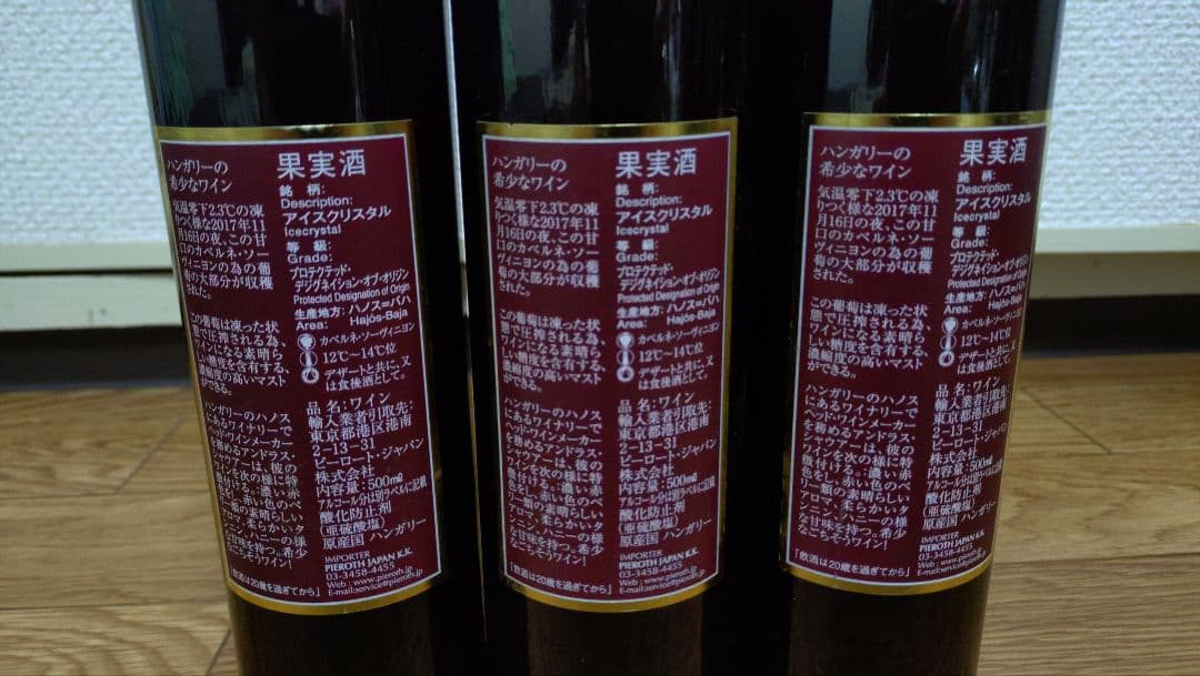 PIEROTH ピーロート ICECRYSTAL アイスクリスタル 3本