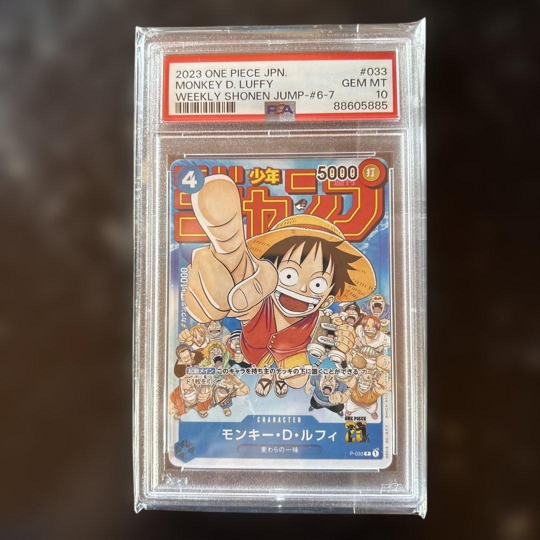 【PSA10】モンキー・D・ルフィ 週刊少年ジャンプ2023年1月7日号 付録