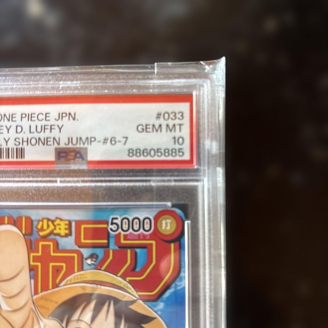 【PSA10】モンキー・D・ルフィ 週刊少年ジャンプ2023年1月7日号 付録