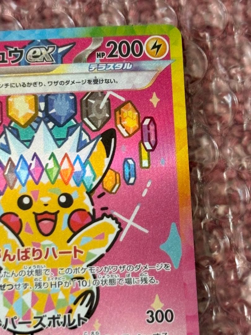ト*）様 ピカチュウexSAR 234/193 【高騰中】