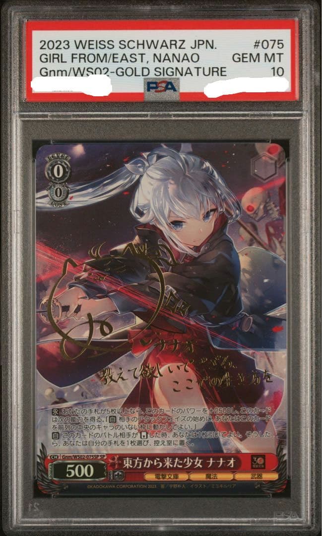 PSA10　東方から来た少女ナナオ　sp　サイン