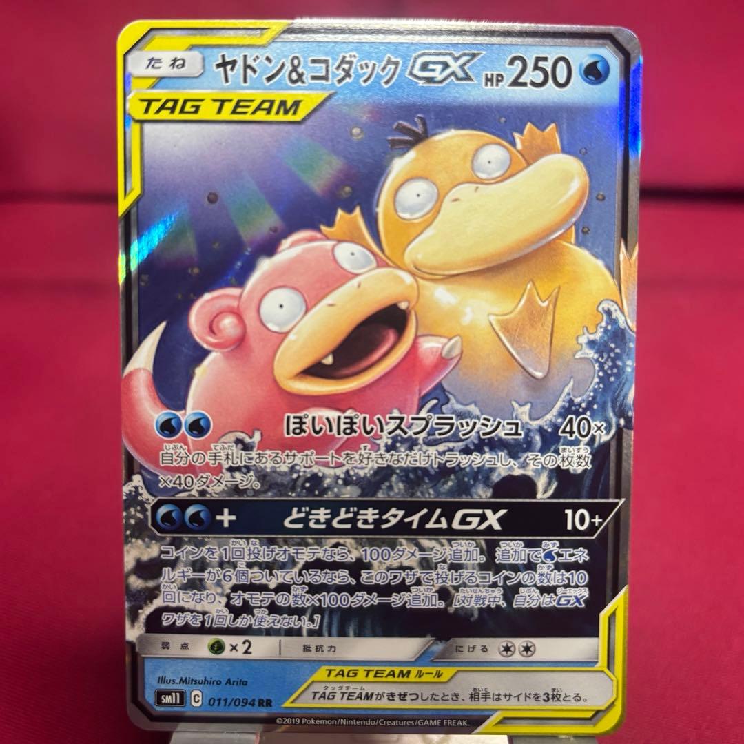 3枚セット ヤドン＆コダックGX SR ミラクルツイン　ポケモンカード