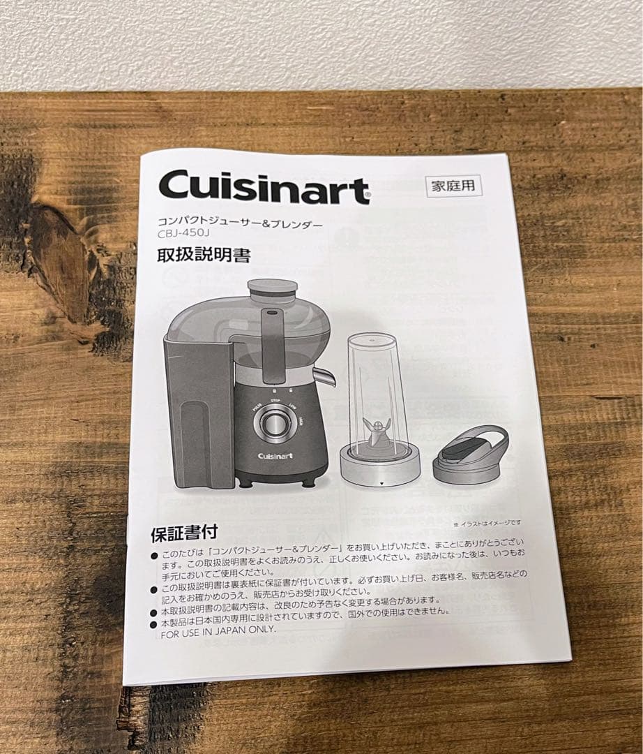 Cuisinart 2WAY ジューサー・ブレンダー（新品・未使用）