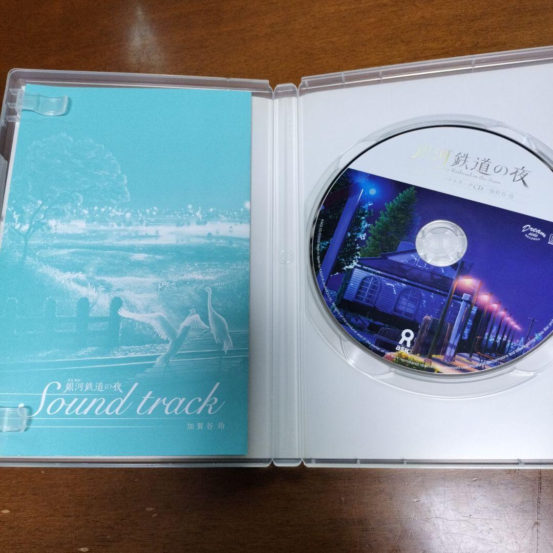 銀河鉄道の夜 プレミアム DVD-BOX